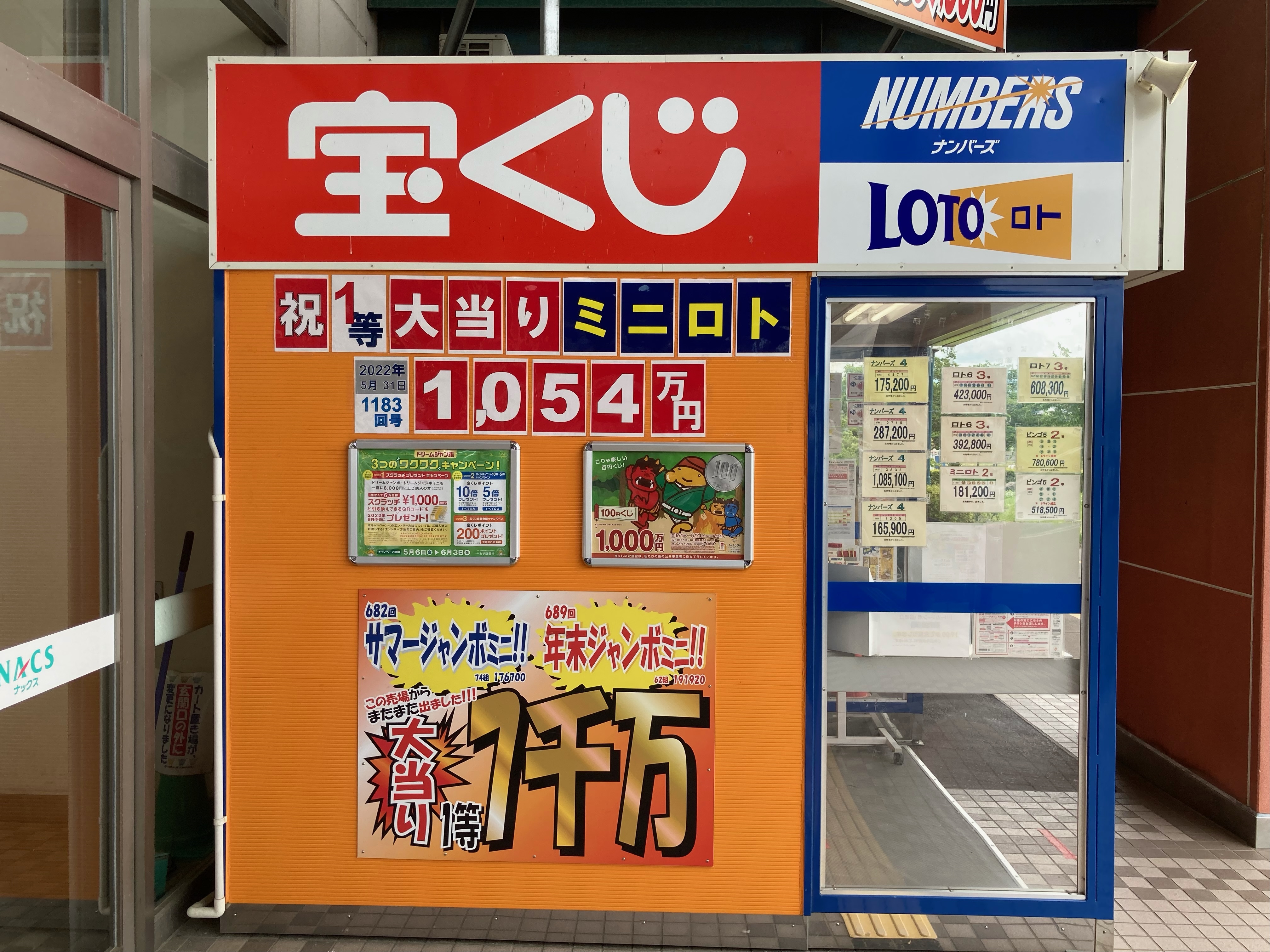 公式】宝くじチャンスセンター